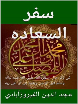 cover image of سفر السعادة